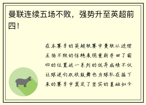 曼联连续五场不败，强势升至英超前四！