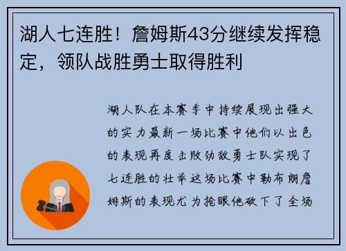 湖人七连胜！詹姆斯43分继续发挥稳定，领队战胜勇士取得胜利