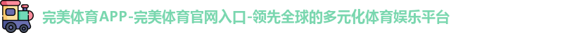 完美体育